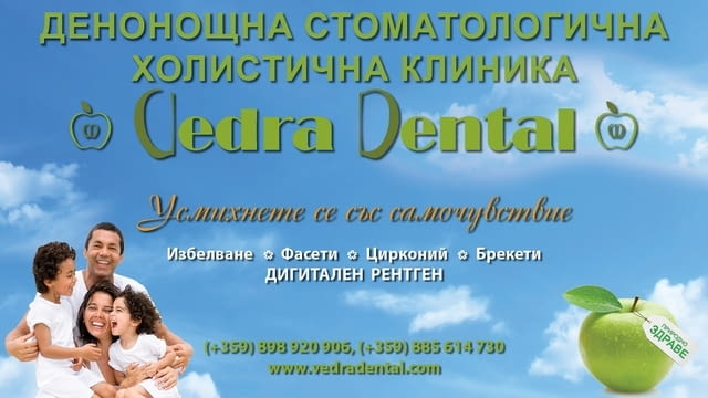Вадене на Зъб в Стоматологична клиника “Ведра Дентал” - град София | Други - снимка 1