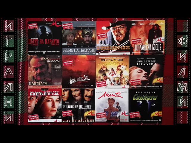 Лична колекция ИГРАЛНИ филми (2) на DVD Втора Употреба - град Бургас | Филми - снимка 1