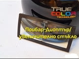 Диоптър, диоптрично/увеличително стъкло, лещи за заваръчни шлемове/маски
