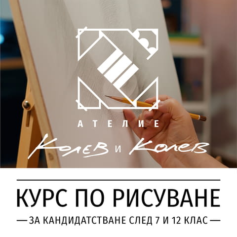 Уроци по Рисуване за кандидатстване след 7-ми и12-ти клас, град Хасково | Кандидатстудентски - снимка 1