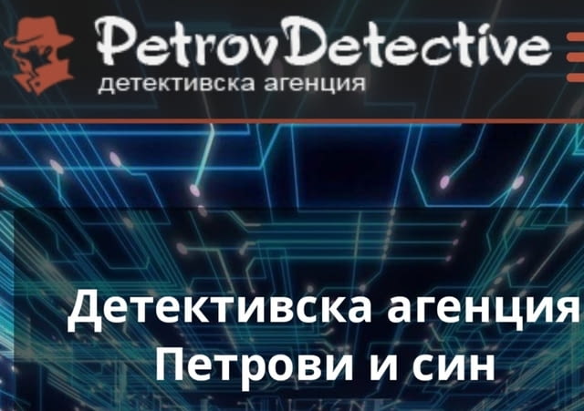 Детективска агенция петрови и син - city of Plovdiv | Security