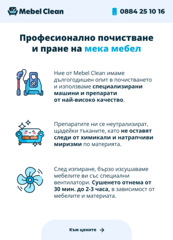 Професионално почистване и пране на мека мебел Carpet cleaning and washing, Furniture washing, Mattresses washing, Monthly subscription - Yes, 100 lv - city of Gabrovo | Cleaning - снимка 12