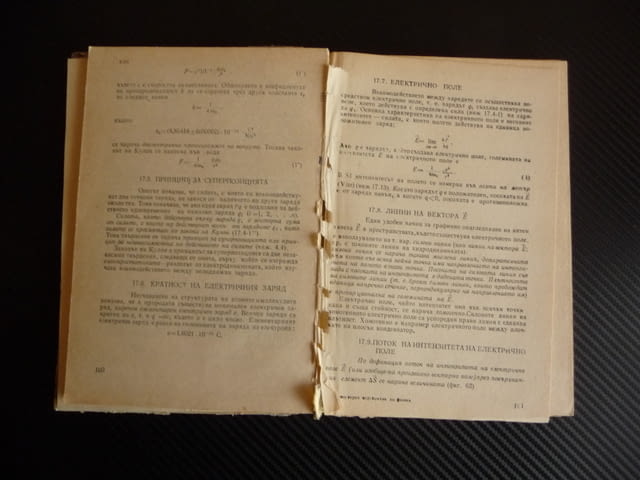 Елементарен справочник по физика физични закони динамика статика електромагнитно поле - снимка 3