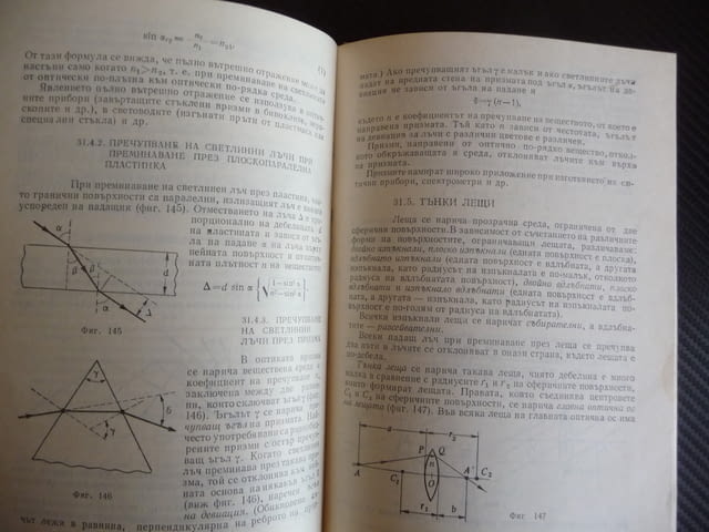 Елементарен справочник по физика физични закони динамика статика електромагнитно поле - снимка 4