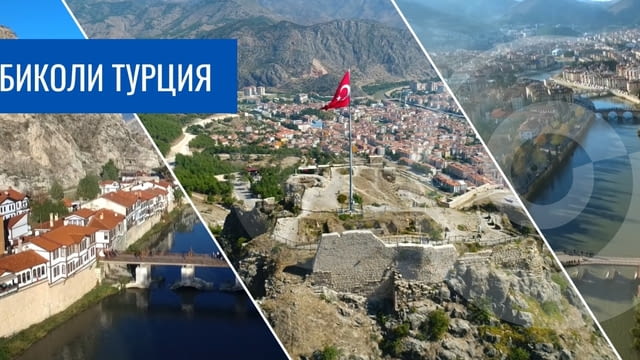 Очарованието на Черноморска Турция 2024 - едно живописно пътуване между миналото и настоящето до пон