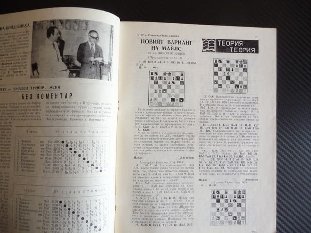 Шахматна мисъл 9/79 шахмат Бондаревски шах партия мат царица, city of Radomir - снимка 3
