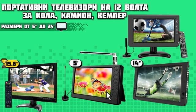 Мобилни портативни телевизори на 12 волта, град Хасково | Телевизори / Декодери - снимка 5