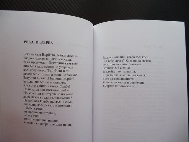Трилуса за хора и животни Карло Алберто Салустри поезия, city of Radomir | Fiction - снимка 3