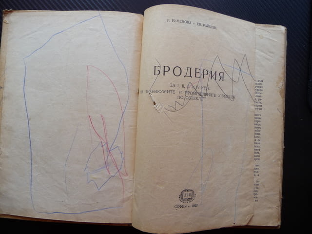 Учебник по бродерия стара книга бродиране шиене ръкоделие, city of Radomir - снимка 3