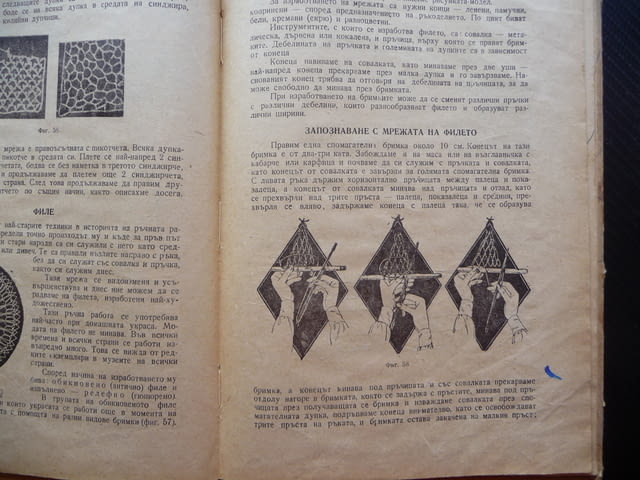 Учебник по бродерия стара книга бродиране шиене ръкоделие, град Радомир | Специализирана Литература - снимка 4