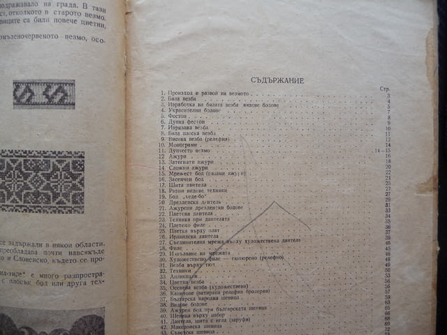 Учебник по бродерия стара книга бродиране шиене ръкоделие, city of Radomir - снимка 6