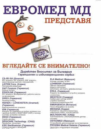 Евромед МД ЕООД - град София | Медицинска апаратура и консумативи