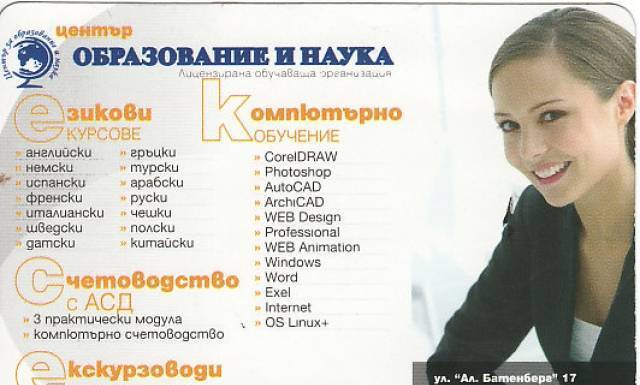 Международен Център За ,,образование И Наука", city of Plovdiv | Learning Centers