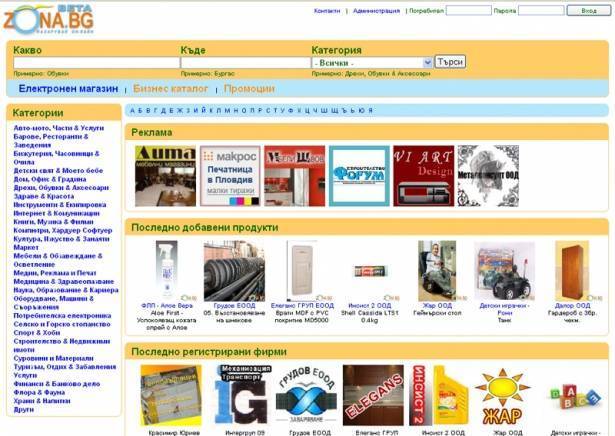 Електронен магазин - Zona.BG - град София | Търговия