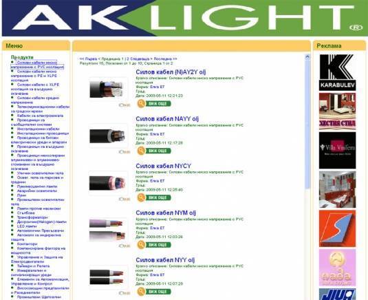 Елка ЕТ - град Бургас | Електроматериали и съоръжения - търговия