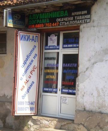 Ики-ал-07 оод - град Силистра | Услуги