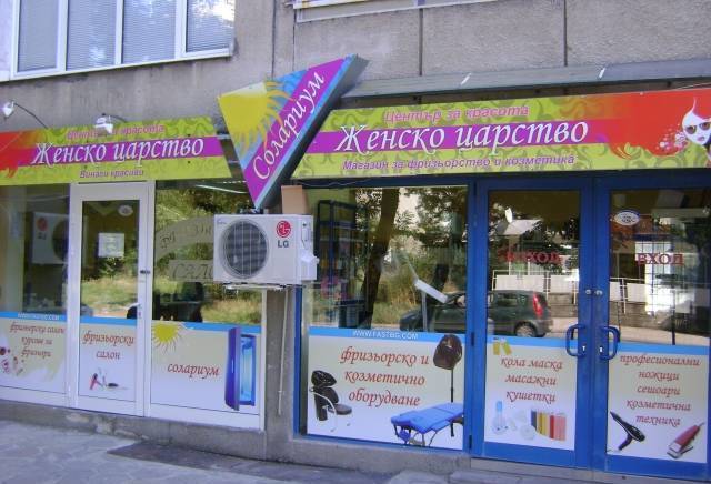 Женско Царство - city of Sofia | Online Stores