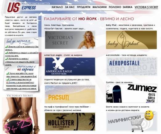 US Express - Стоки от САЩ - Victoria's Secret вече и в България!