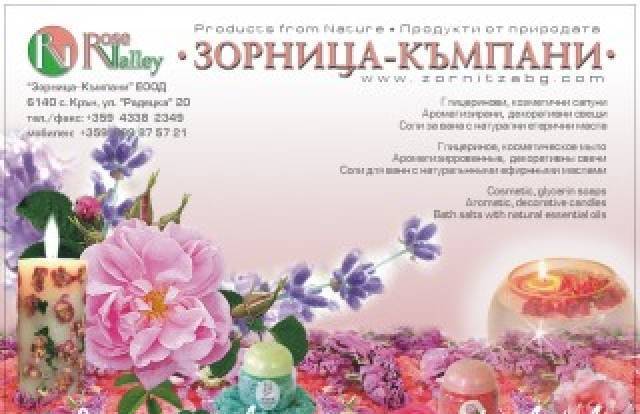 Зорница Къмпани ЕООД - village Kran | Cosmetics and Perfumery