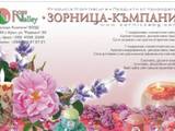 Зорница Къмпани ЕООД