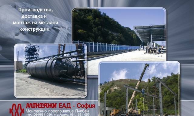 Монтажно Предприятие Плевен - град Плевен | Строително-ремонтни услуги