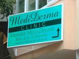 Клиника МЕДИДЕРМА