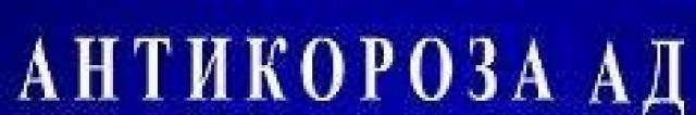 Антикороза АД - град Кнежа | Резервни части и консумативи