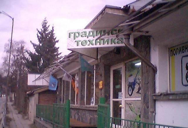 Сд "христодор" - град София | Оборудване, машини и инструменти