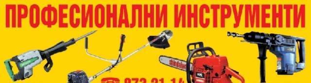 СКТ"Павлова" ЕООД  - град София | Електроинструменти и апаратура