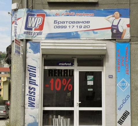 Братованов ООД - city of Gabrovo | Window and Door