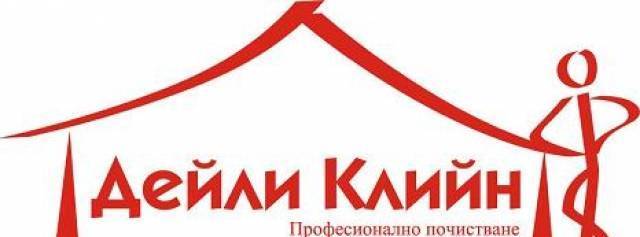 Дейли Клийн ООД - София - city of Sofia | Cleaning and Maintenance