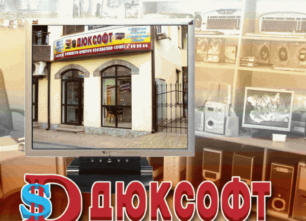 Дюксофт ЕООД - град Добрич | Компютри и компютърни системи