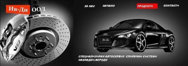 Ив - Ди ООД - град Пловдив | Резервни части и консумативи
