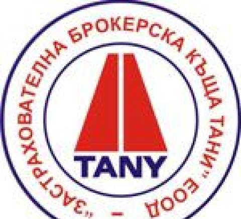 "Застрахователна брокерска къща Тани", град София | Застраховане и презастраховане