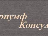 "триумф Консулт" ЕООД