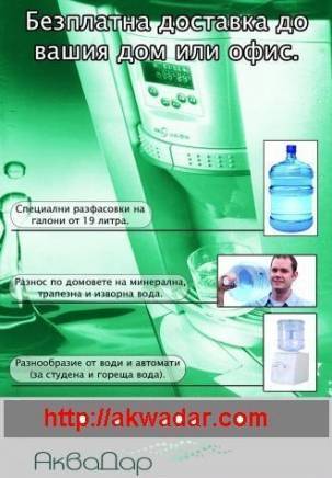 Аква Дар ЕООД - град Варна | Кетъринг