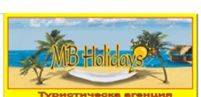 МБ Холидейс - град София | Туристически агенции и туроператори