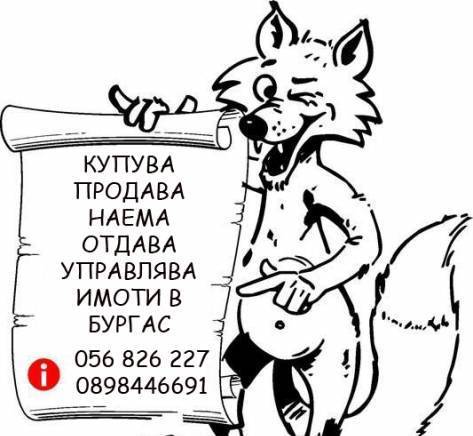 "ралефф"еоод - град Бургас | Агенции за недвижими имоти