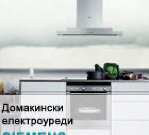 Експо 2000 - град София | Електроинструменти и апаратура