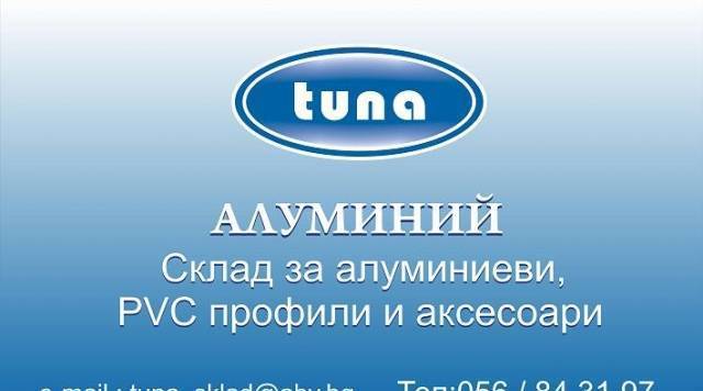 Туна Алуминий ООД - city of Burgas | Window and Door