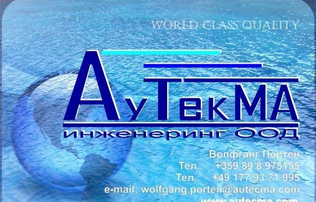 АуТекМА Инженеринг ООД, град Стара Загора | Автоматизация - системи и съоръжения