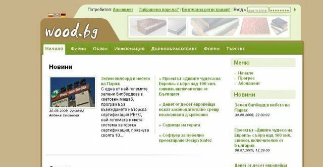 Www.wood.bg - град София | Дърводобив и дървообработване