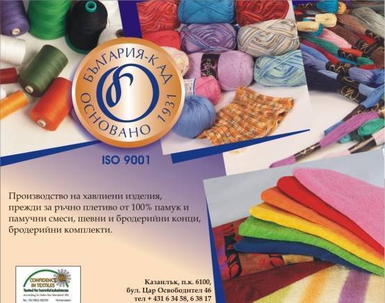 България-К АД - град Казанлък | Други дейности и продукти