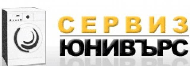 Сервиз Юнивърс - city of Sofia | Electrical / Household Appliances - Repair