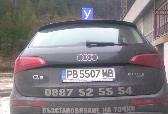 Лидер - В51 ЕООД - град Рудозем | Авто-мото курсове