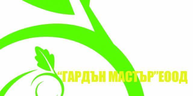 Гардън Мастър ЕООД - град Велико Търново | Ландшафт и озеленяване