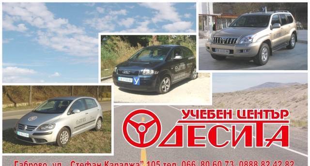 Десита  Иван Дженев ЕТ - град Габрово | Авто-мото курсове