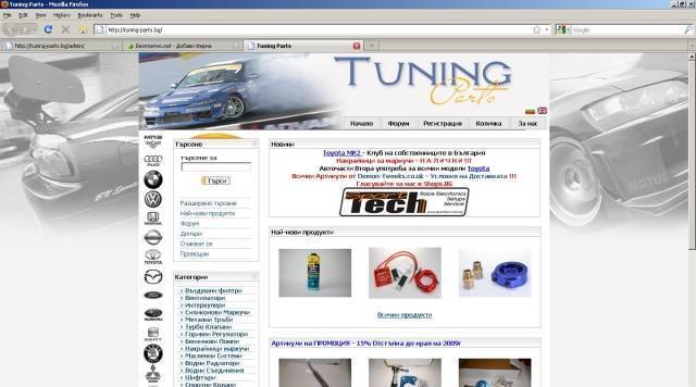 Tuning-Parts.bg - град Пловдив | Тунинг