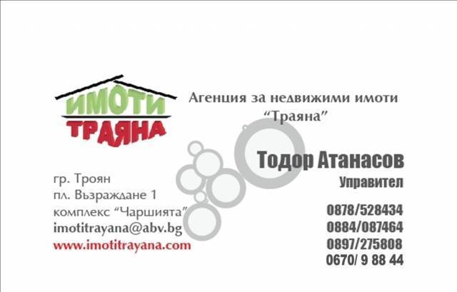 Имоти ТРАЯНА - град Троян | Агенции за недвижими имоти - снимка 3