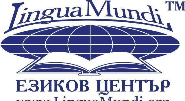 Лингва Мунди Езиков Център - град Пловдив | Езикови школи